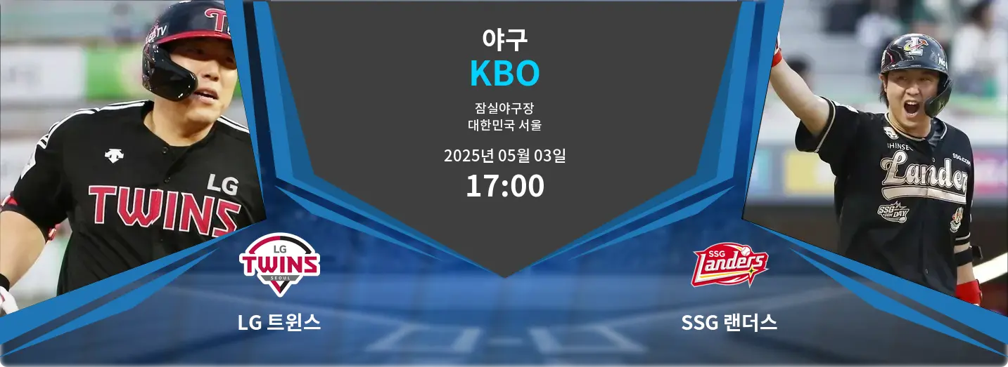 LG 트윈스 VS SSG 랜더스 KBO 경기 분석 – 2025년 5월 03일