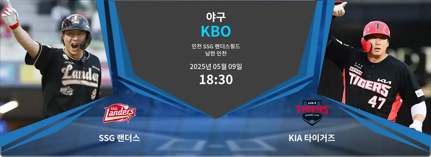SSG 랜더스 VS Kia Tigers KBO 경기 분석 – 2025년 5월 09일