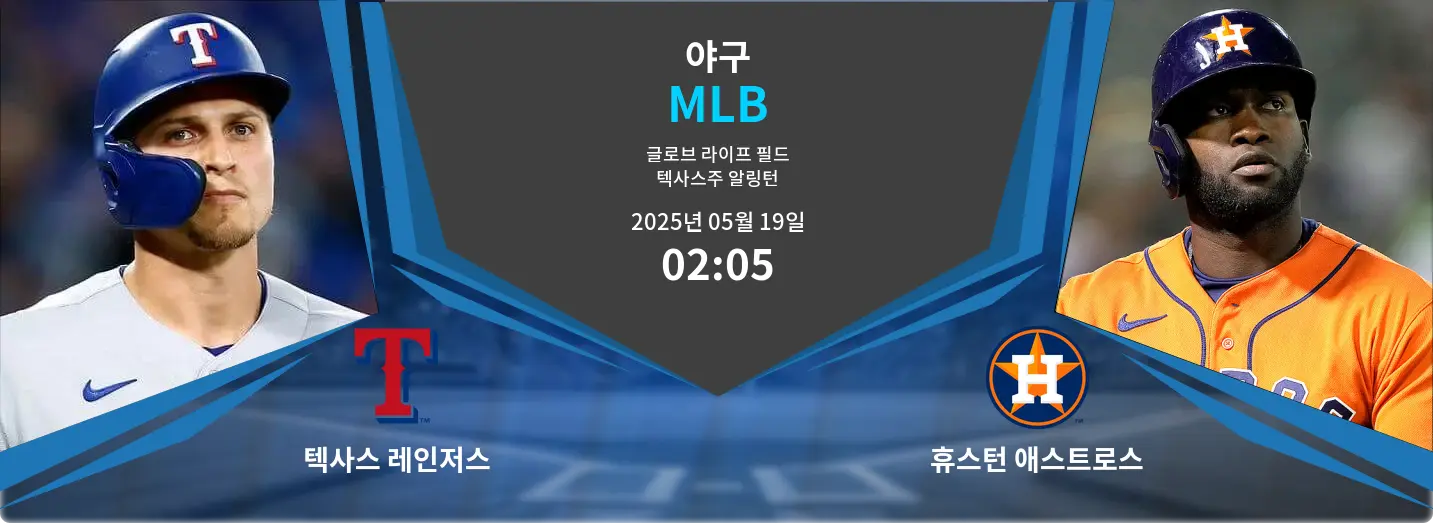 텍사스 레인저스 VS 휴스턴 애스트로스 MLB 경기 분석 – 2025년 5월 19일
