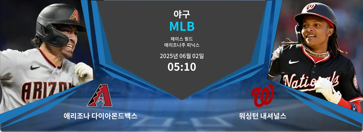 애리조나 다이아몬드백스 VS 워싱턴 내셔널스 MLB 경기 분석 – 2025년 6월 02일