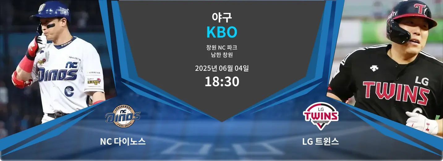 NC 다이노스 VS LG 트윈스 KBO 경기 분석 – 2025년 6월 04일