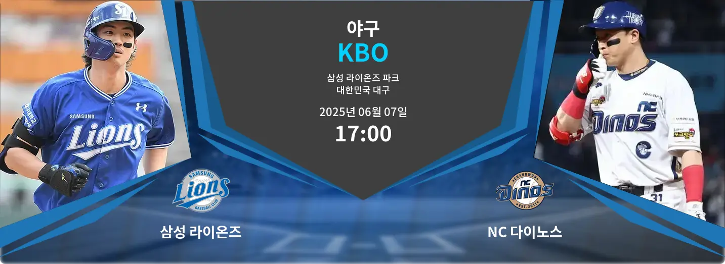 삼성 라이온즈 VS NC 다이노스 KBO 경기 분석 – 2025년 6월 07일