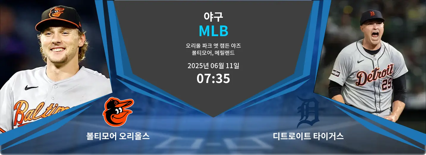 볼티모어 오리올스 VS 디트로이트 타이거스 MLB 경기 분석 – 2025년 6월 11일