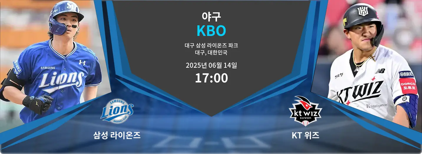 삼성 라이온즈 VS KT 위즈 KBO 경기 분석 – 2025년 6월 14일
