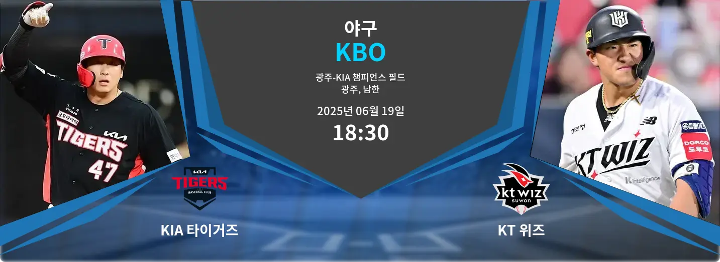 KIA 타이거즈 VS KT 위즈 KBO 경기 분석 – 2025년 6월 19일
