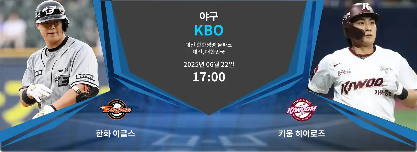 한화 이글스 VS 키움 히어로즈 KBO 경기 분석 – 2025년 6월 22일