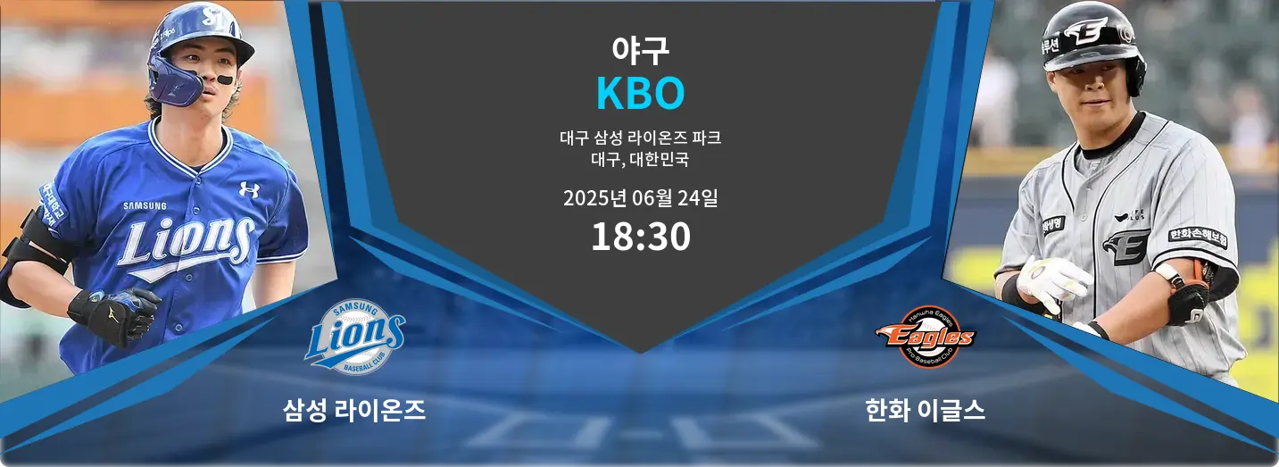 삼성 라이온즈 VS 한화 이글스 KBO 경기 분석 – 2025년 6월 24일