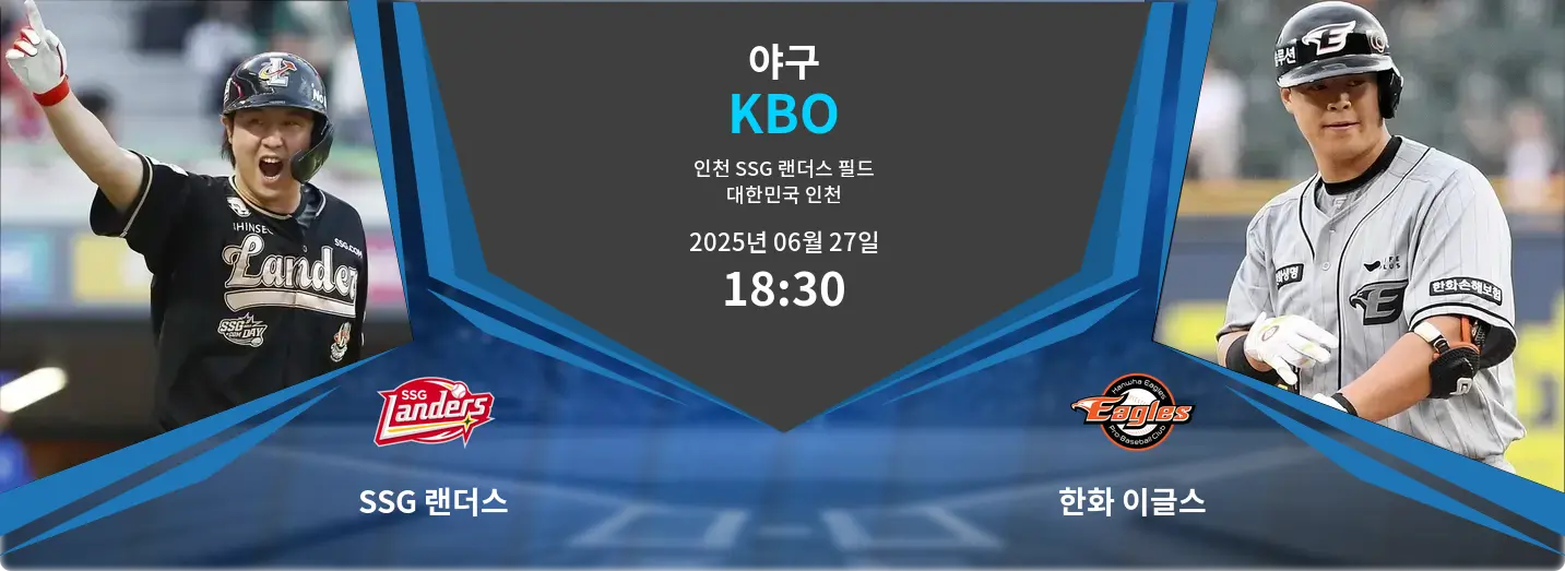 SSG 랜더스 VS 한화 이글스 KBO 경기 분석 – 2025년 6월 27일