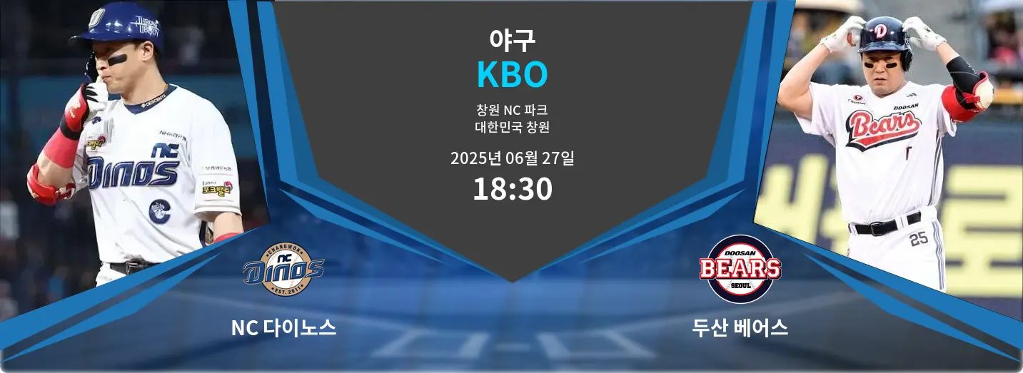 NC 다이노스 VS 두산 베어스 KBO 경기 분석 – 2025년 6월 27일