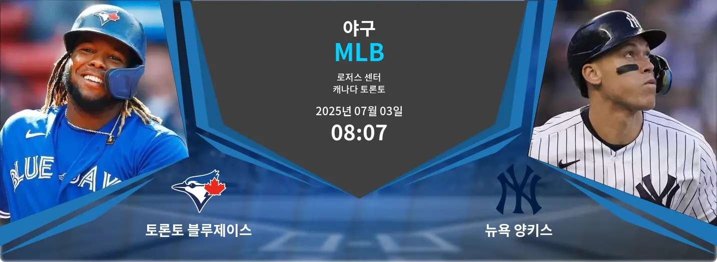 토론토 블루제이스 VS 뉴욕 양키스 MLB 경기 분석 – 2025년 7월 03일
