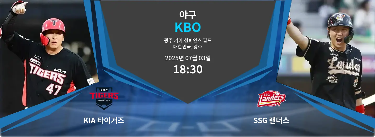 KIA 타이거즈 VS SSG 랜더스 KBO 경기 분석 – 2025년 7월 03일