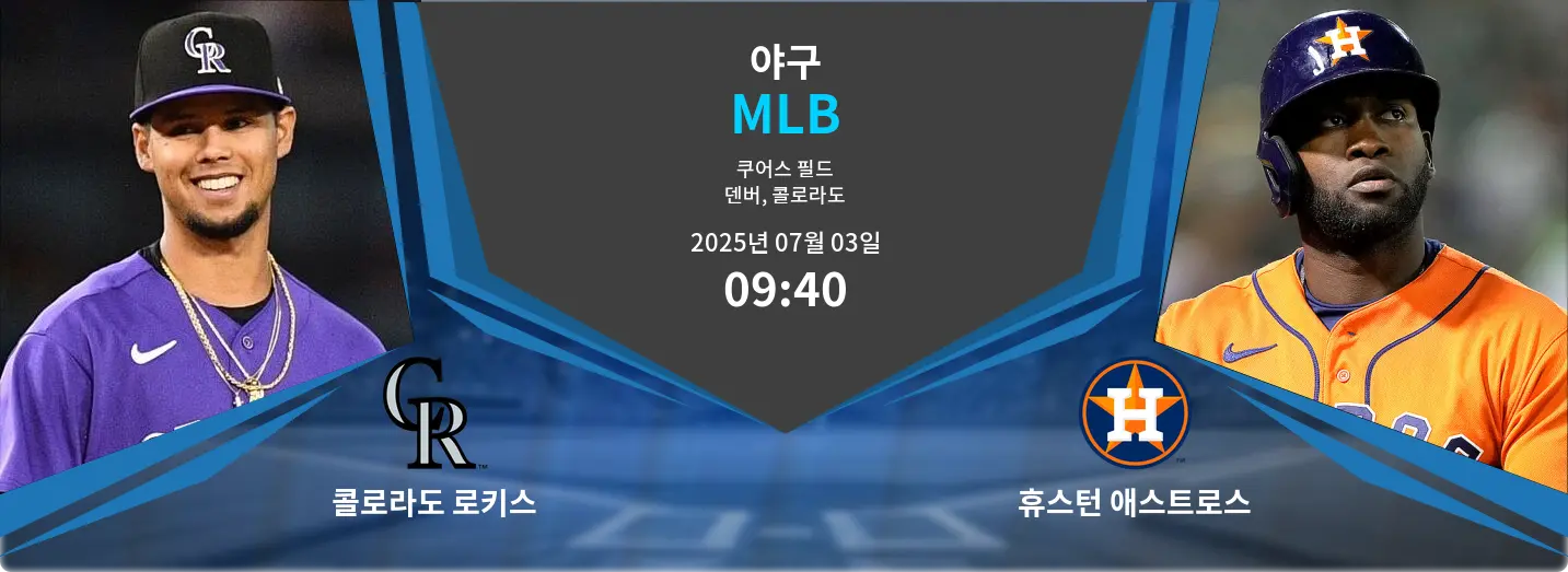 콜로라도 로키스 VS 휴스턴 애스트로스 MLB 경기 분석 – 2025년 7월 03일