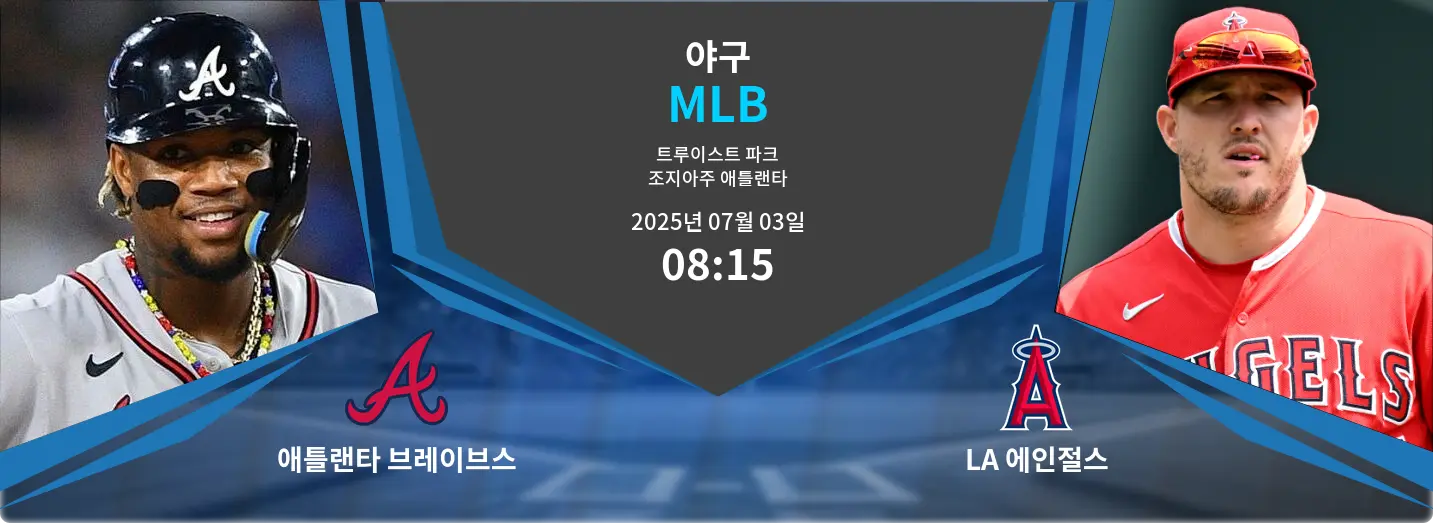 애틀랜타 브레이브스 VS LA 에인절스 MLB 경기 분석 – 2025년 7월 03일