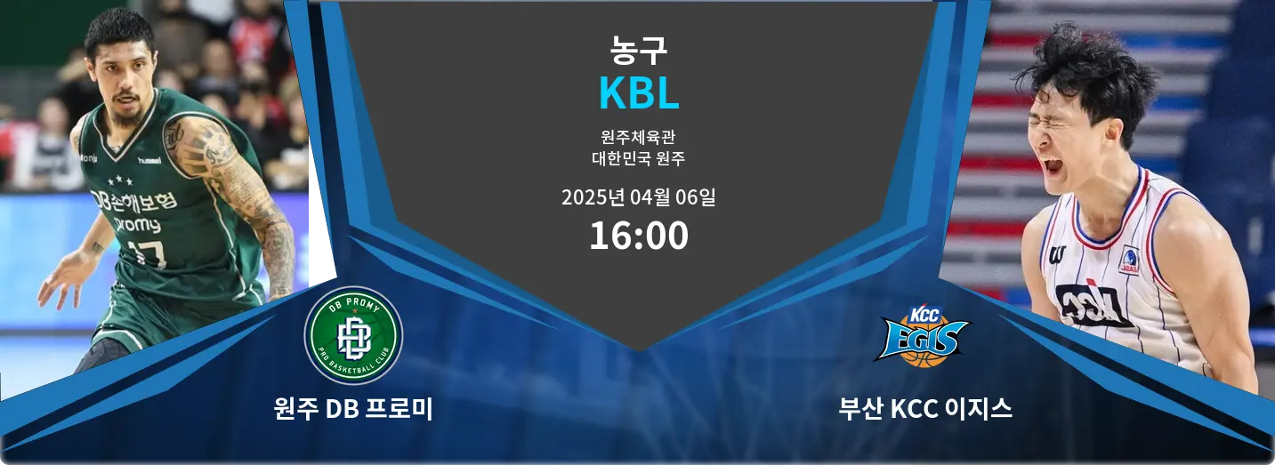 원주 DB 프로미 VS  부산 KCC 이지스 KBL 경기 분석 – 2025년 4월 06일