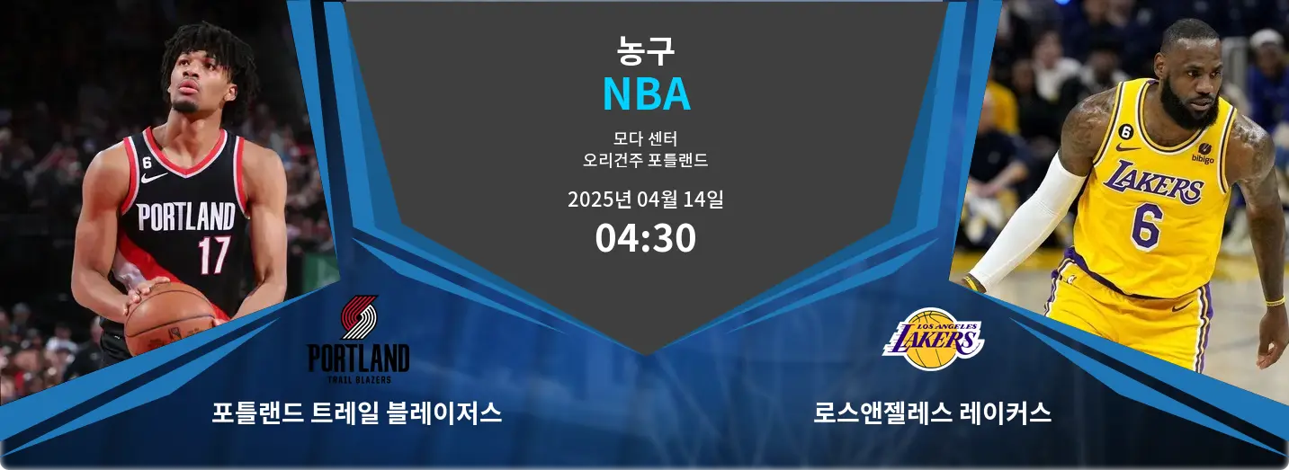 포틀랜드 트레일 블레이저스 VS 로스앤젤레스 레이커스 NBA 경기 분석 – 2025년 4월 14일