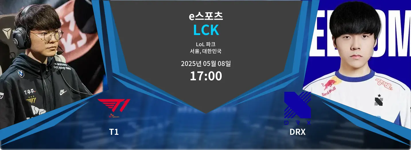 T1 VS DRX LCK 경기 분석 – 2025년 5월 08일