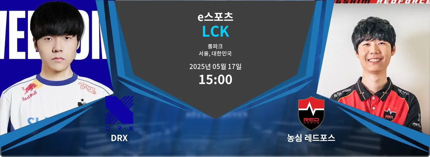 DRX VS 농심 레드포스 LCK 경기 분석 – 2025년 5월 17일