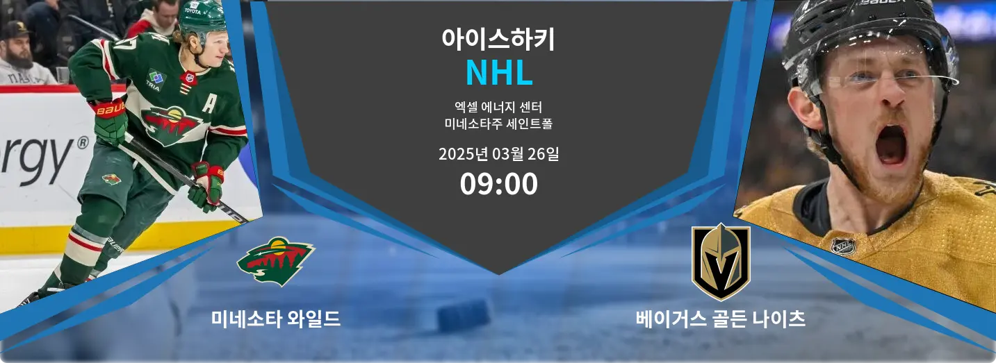 미네소타 와일드 VS 베이거스 골든 나이츠 NHL 경기 분석 – 2025년 3월 26일