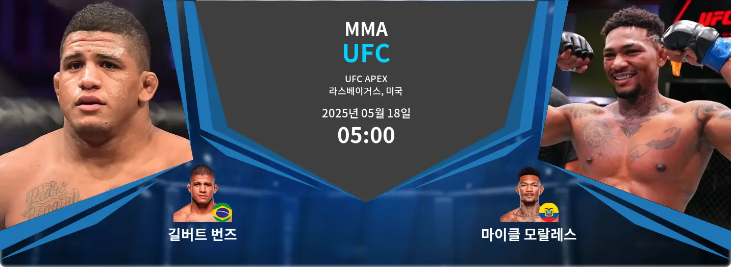 길버트 번즈 VS 마이클 모랄레스 UFC 경기 분석 – 2025년 5월 18일