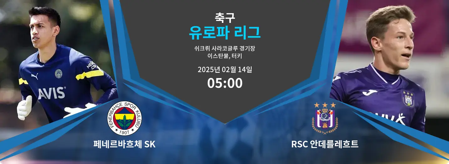 페네르바흐체 SK VS RSC 안데를레흐트 유로파 리그 경기 분석 – 2025년 2월 14일