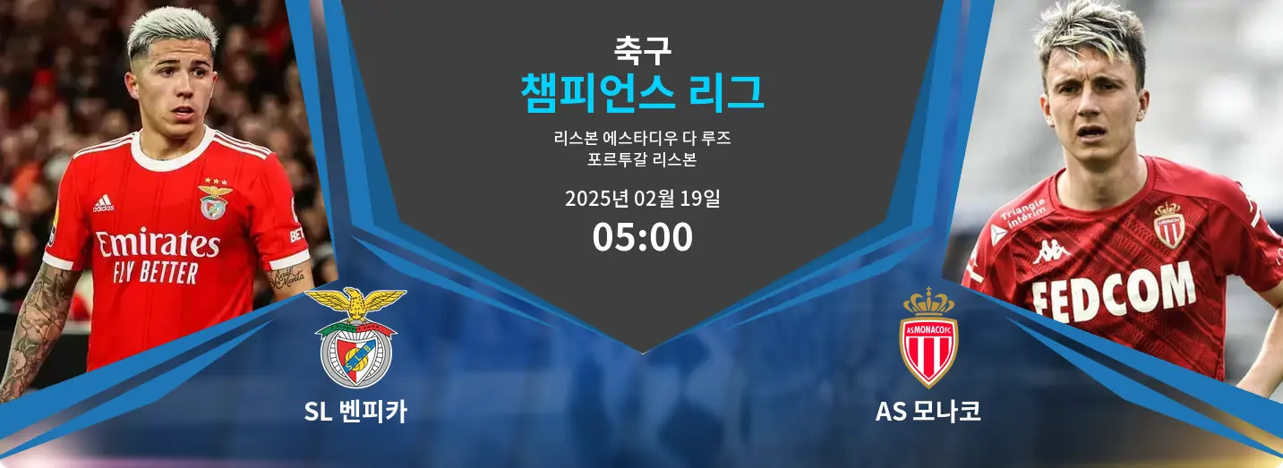 SL 벤피카 VS AS 모나코 챔피언스 리그 경기 분석 – 2025년 2월 19일