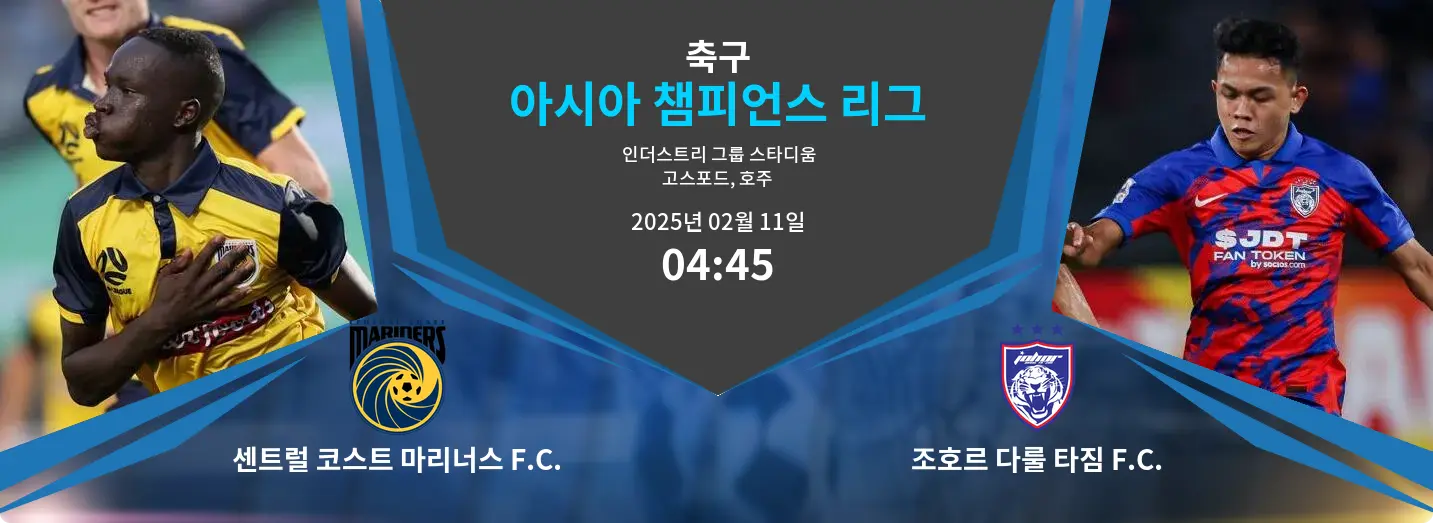 센트럴 코스트 마리너스 F.C. VS 조호르 다룰 타짐 F.C. 아시아 챔피언스 리그 경기 분석 – 2025년 2월 11일