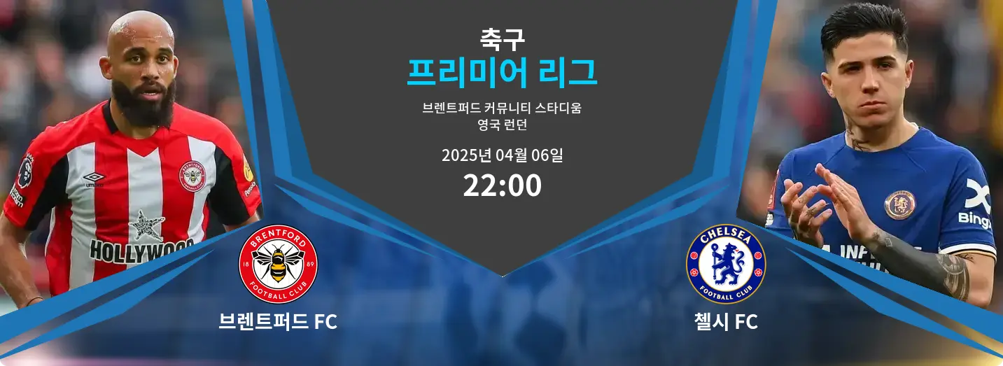 브렌트퍼드 FC VS 첼시 FC 프리미어 리그 경기 분석 – 2025년 4월 06일