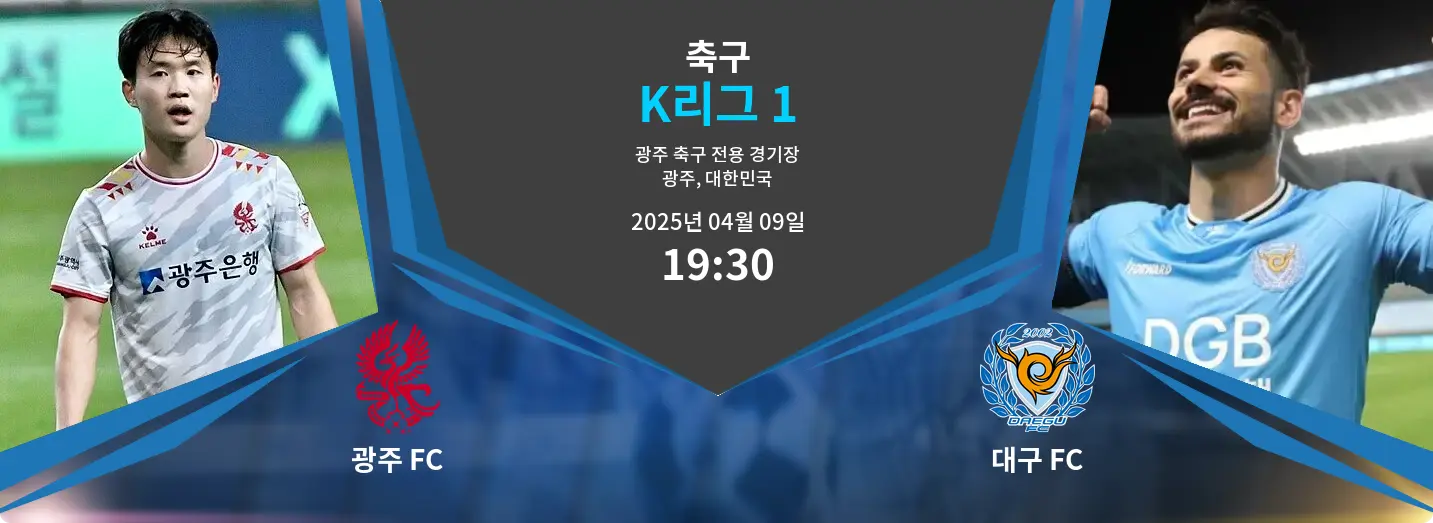 광주 FC VS 대구 FC K리그 1 경기 분석 – 2025년 4월 09일