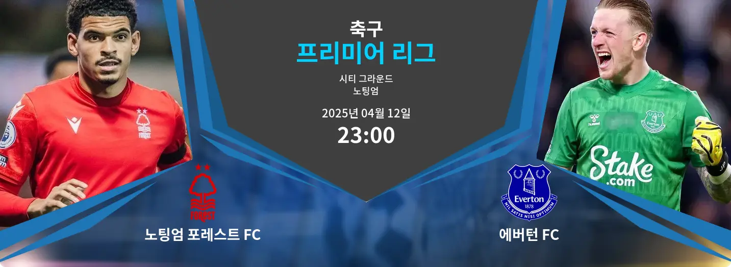 노팅엄 포레스트 FC VS 에버턴 FC 프리미어 리그 경기 분석 – 2025년 4월 12일
