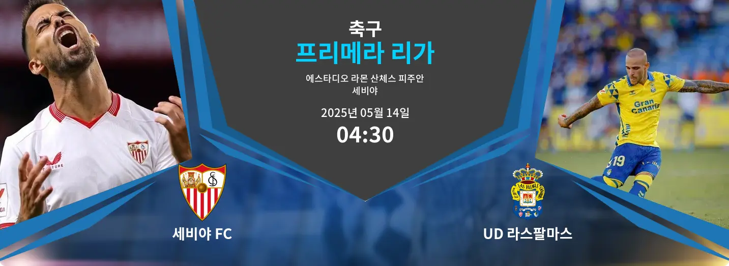 세비야 FC VS UD 라스팔마스 프리메라 리가 경기 분석 – 2025년 5월 14일