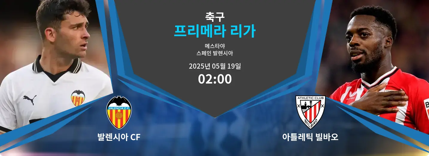 발렌시아 CF VS 아틀레틱 빌바오 프리메라 리가 경기 분석 – 2025년 5월 19일