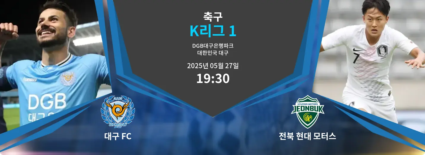 대구 FC VS 전북 현대 모터스 K리그 1 경기 분석 – 2025년 5월 27일