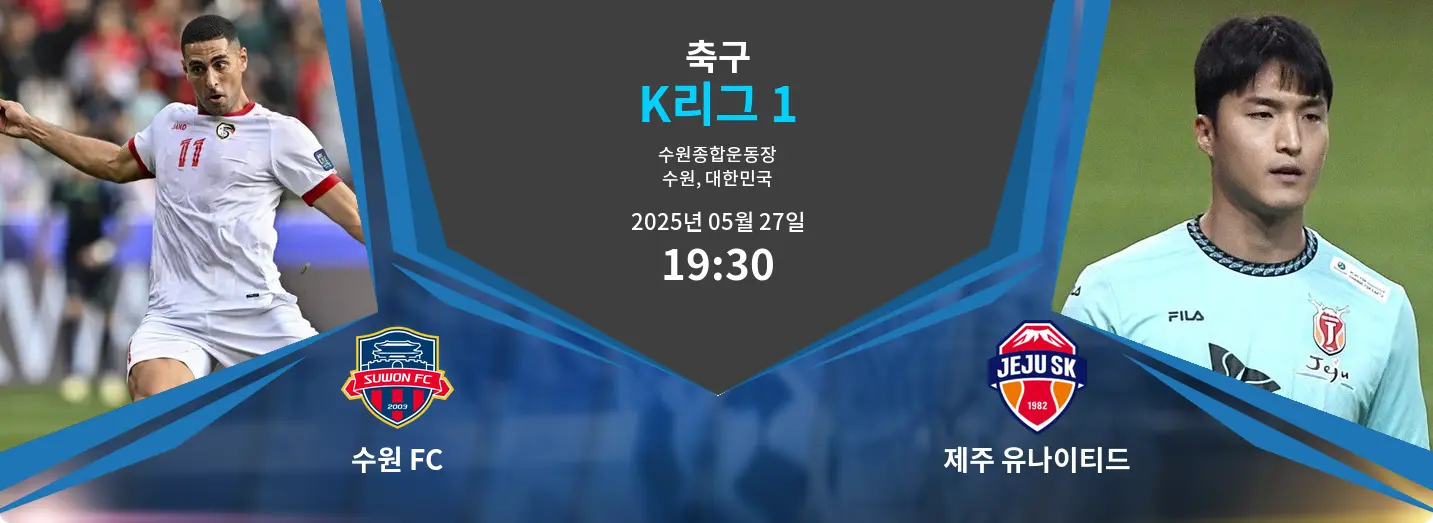 수원 FC VS 제주 유나이티드 K리그 1 경기 분석 – 2025년 5월 27일