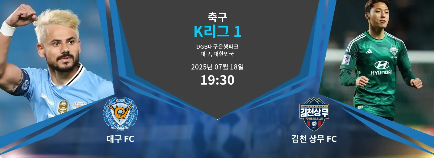 대구 FC VS 김천 상무 FC K리그 1 경기 분석 – 2025년 7월 18일