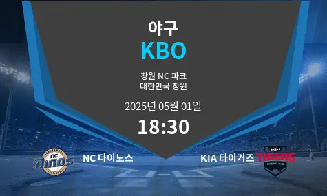 NC 다이노스 VS KIA 타이거즈 KBO 경기 분석 – 2025년 5월 01일