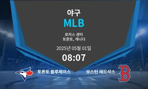 토론토 블루제이스 VS 보스턴 레드삭스 MLB 경기 분석 – 2025년 5월 01일