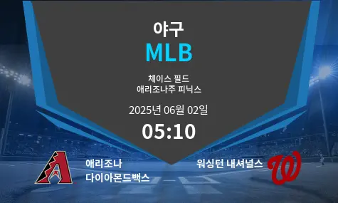 애리조나 다이아몬드백스 VS 워싱턴 내셔널스 MLB 경기 분석 – 2025년 6월 02일