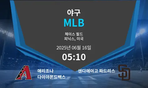 애리조나 다이아몬드백스 VS 샌디에이고 파드리스 MLB 경기 분석 – 2025년 6월 16일