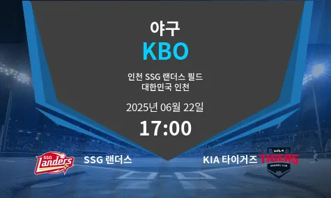 SSG 랜더스 VS KIA 타이거즈 KBO 경기 분석 – 2025년 6월 22일