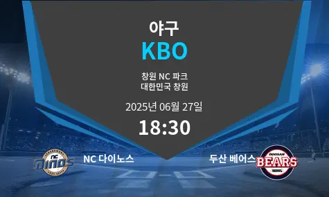 NC 다이노스 VS 두산 베어스 KBO 경기 분석 – 2025년 6월 27일