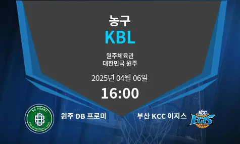 원주 DB 프로미 VS  부산 KCC 이지스 KBL 경기 분석 – 2025년 4월 06일