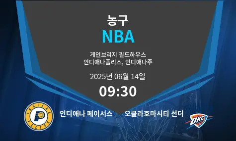 인디애나 페이서스 VS 오클라호마시티 선더 NBA 경기 분석 – 2025년 6월 14일