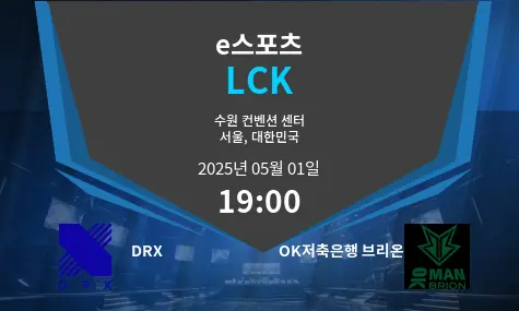 DRX VS OK저축은행 브리온 LCK 경기 분석 – 2025년 5월 01일