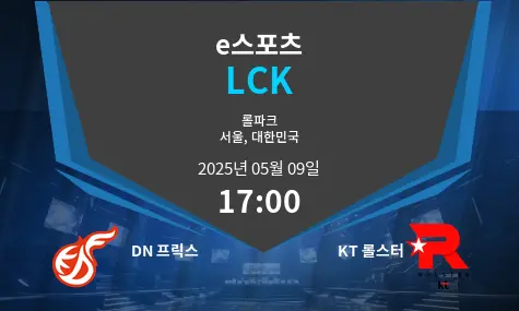 DN 프릭스 VS KT 롤스터 LCK 경기 분석 – 2025년 5월 09일
