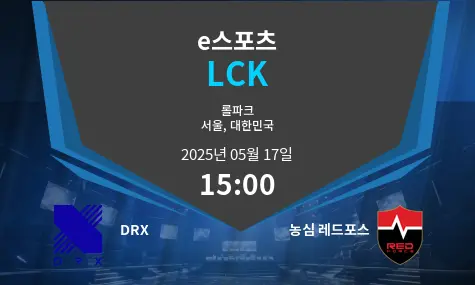 DRX VS 농심 레드포스 LCK 경기 분석 – 2025년 5월 17일