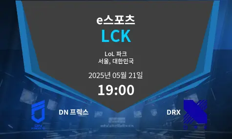 DN 프릭스 VS DRX LCK 경기 분석 – 2025년 5월 21일