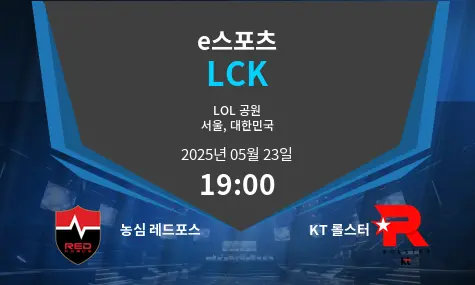 농심 레드포스 VS KT 롤스터 LCK 경기 분석 – 2025년 5월 23일