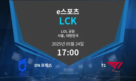 DN 프릭스 VS T1  LCK 경기 분석 – 2025년 5월 24일