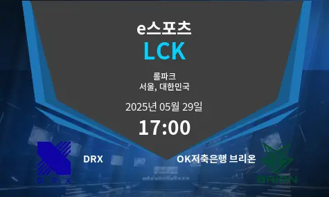 DRX VS OK저축은행 브리온 LCK 경기 분석 – 2025년 5월 29일