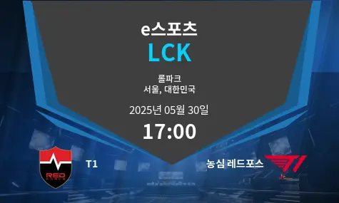 T1 VS 농심 레드포스 LCK 경기 분석 – 2025년 5월 30일
